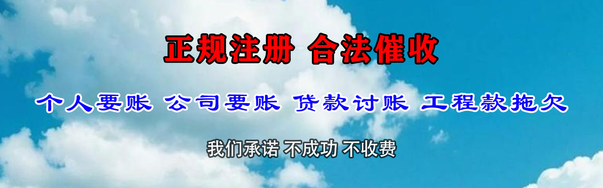 连云港讨债公司